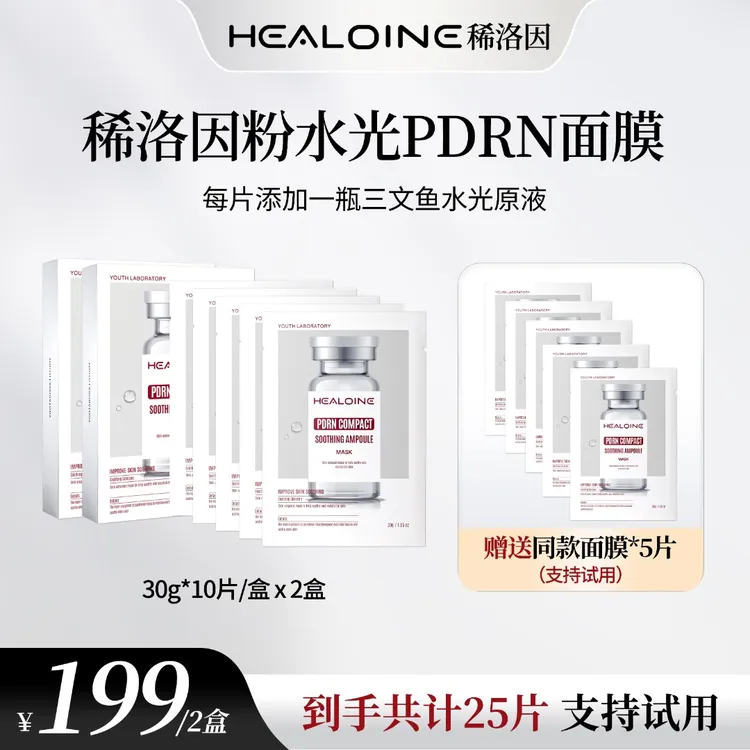 HEALOINE稀洛因粉水光面膜面部保湿紧致舒缓精华面膜贴
