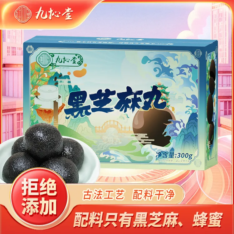 【足道专属】九抋堂古法炮制黑芝麻丸300克包邮