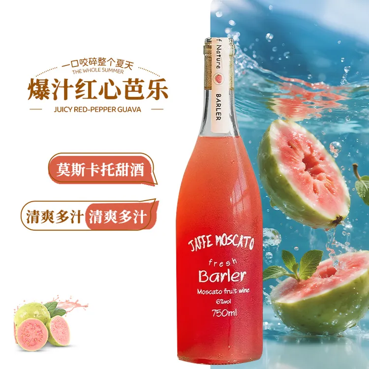 红心芭乐莫斯卡托甜白葡萄酒低度微醺果酒晚安酒礼盒装送香槟杯