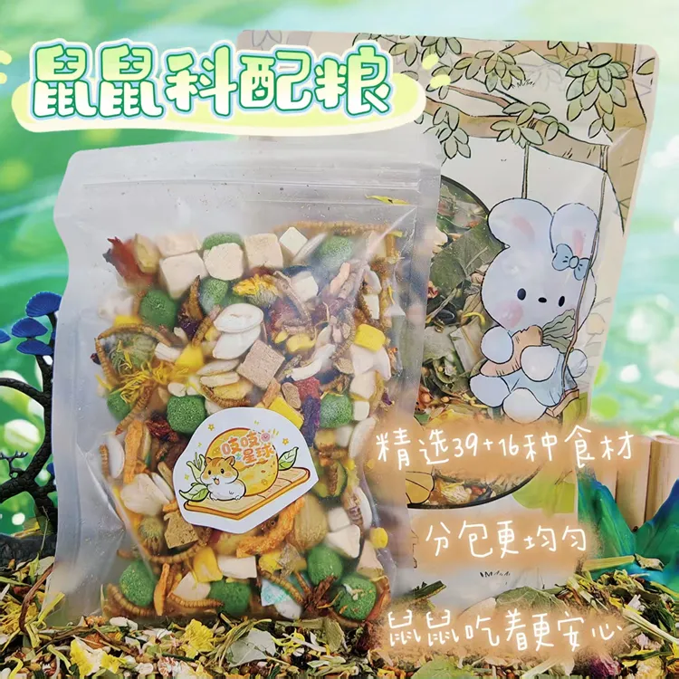 天然德系金丝熊自配粮熊粮仓鼠粮增肥豪华高端田园长肉高蛋白粮