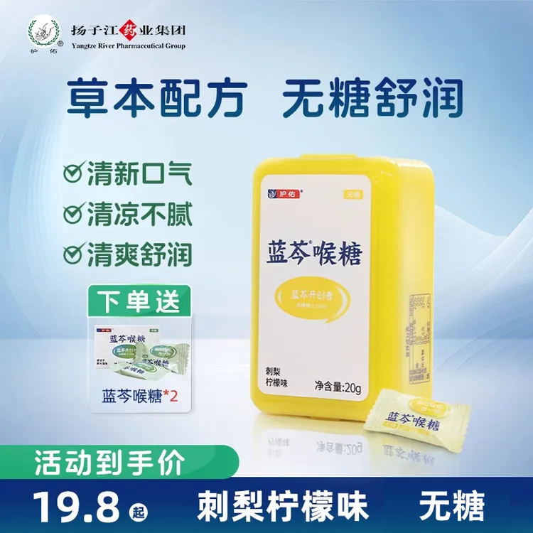 LANQIN/蓝芩 蓝芩喉糖刺梨柠檬味无糖20g/盒