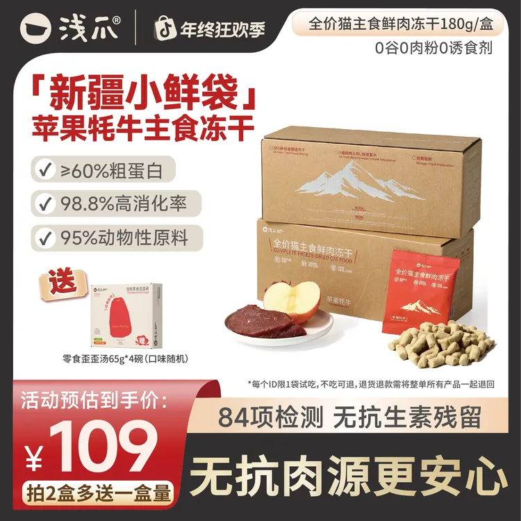 【新品冻干】浅爪新疆小鲜袋猫主食鲜肉冻干苹果牦牛无抗肉源新品商品图