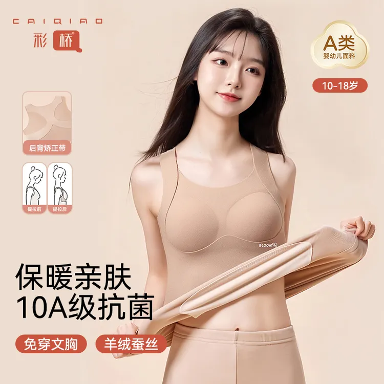 Cai Qiao/彩桥【两件装】发育期少女保暖背心秋冬新款锁温护肚内穿