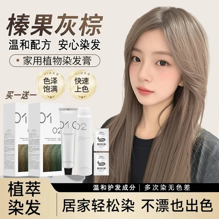 【买一赠一】免漂榛果灰棕纯植物染发膏奶茶灰棕遮白发2025流行色女