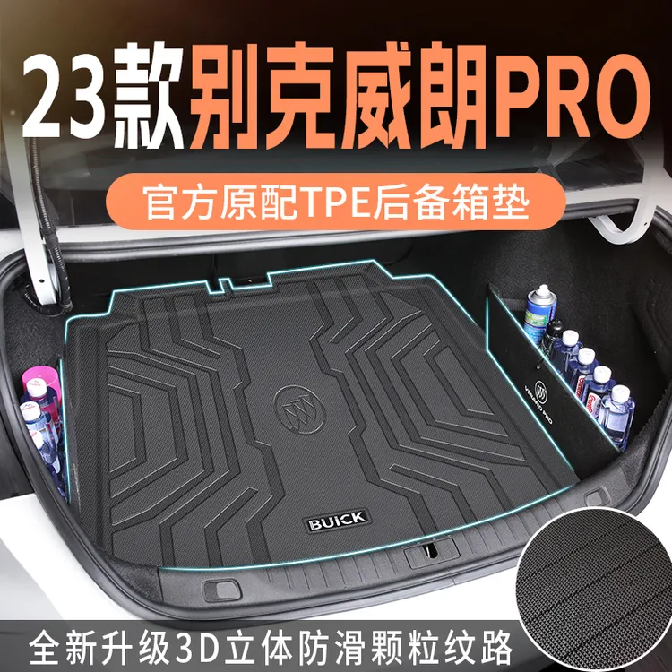 适用于2023款23别克威朗pro后备箱垫专用tpe尾箱垫汽车用品装饰新