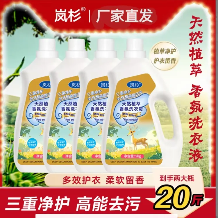 无添加深层清洁顽固污渍温和5kg洗衣液温和持久留香配方批发
