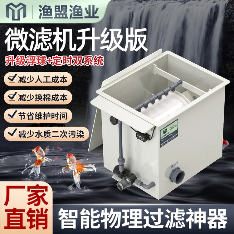 转鼓过滤系统循环鱼便分离鱼池过滤全套鱼池过滤器水循环系统