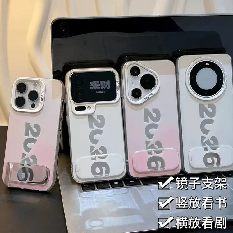 新年2026支架适用苹果17/16元气手机壳华为p70vivo小米oppo防摔套