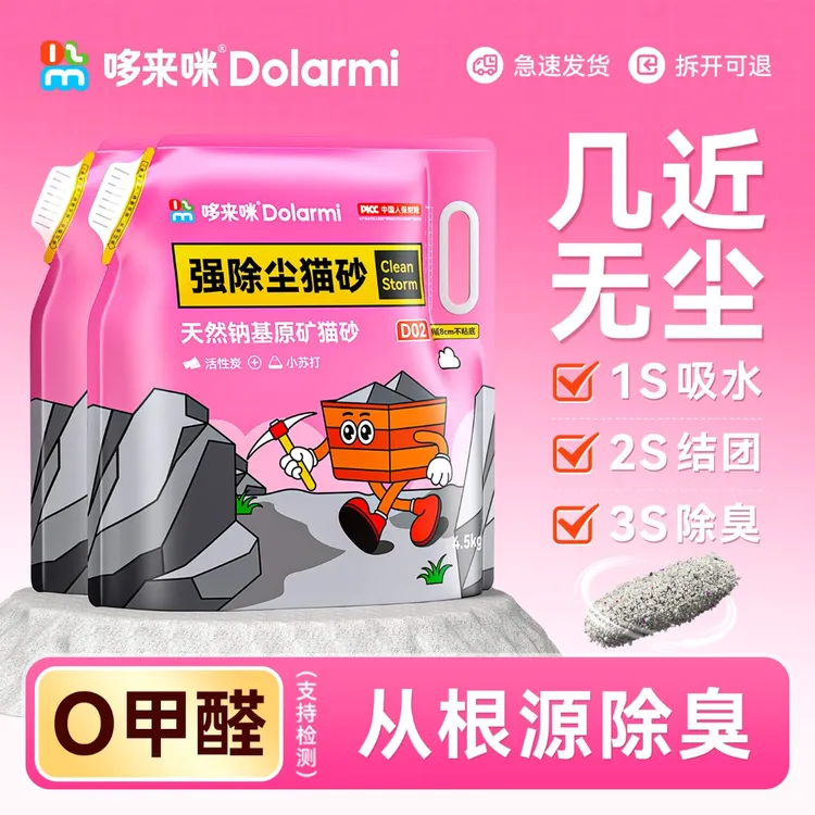 哆来咪D02强除尘矿砂4.5kg破碎小颗粒除臭香味猫砂电动猫砂盆可用