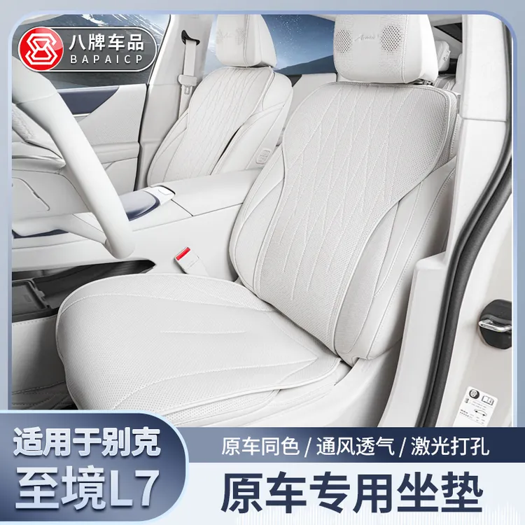 适用别克至境L7坐垫座垫半包通风皮革装饰四夏季通用汽车座套用品