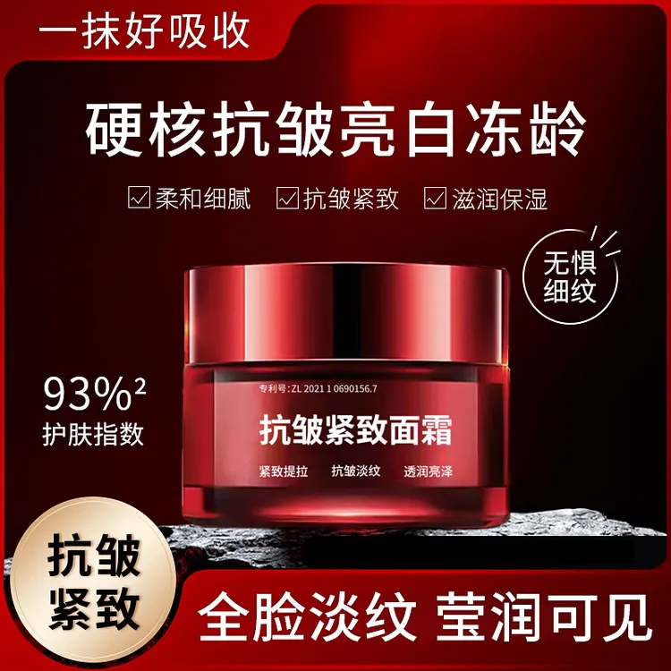 【抢！19. 9拍一发3】抗皱紧致面霜抗老抬头纹鱼尾纹颈纹保湿补水sbb