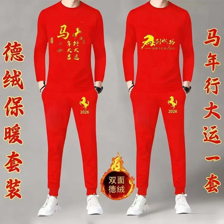新款马年本命年红色喜庆秋衣秋裤德绒爸爸本命年红色秋衣秋裤套装