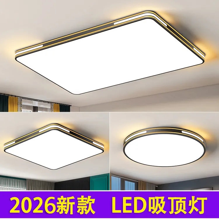 新款简约大气长方形全光谱客厅灯主卧室灯书房间家用圆形吸顶灯具