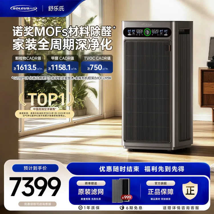 【新品】舒乐氏G20空气净化器Orca家用分解甲醛TVOC颗粒物消毒