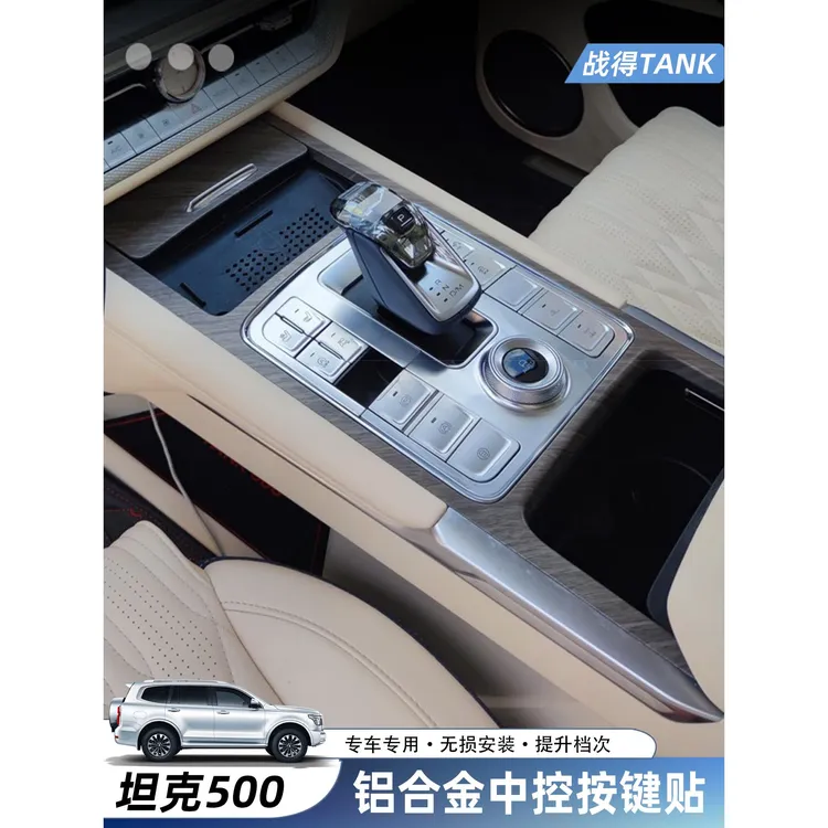 适用于坦克500Hi4-T铝合金银中央控制齿轮方向盘按钮贴片内饰配件