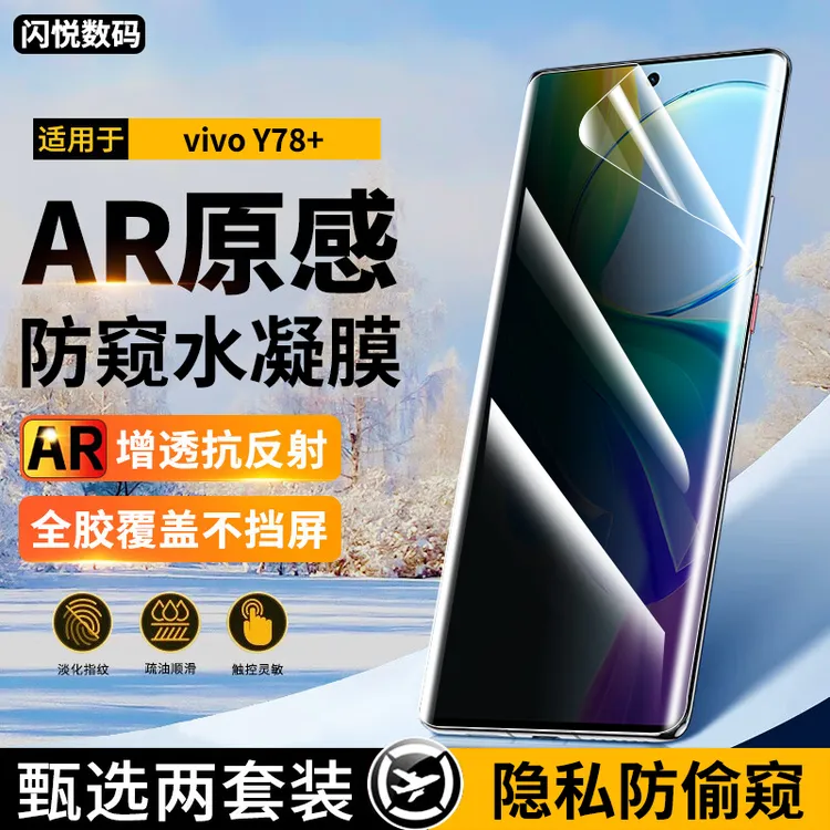 适用vivoy78+手机膜防窥水凝膜vivo Y78+蓝光高清曲面钢化软膜
