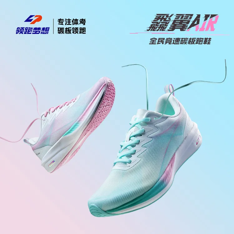 飝翼AIR丨领跑梦想超临界碳板跑鞋减震高弹超轻运动跑步鞋男女款