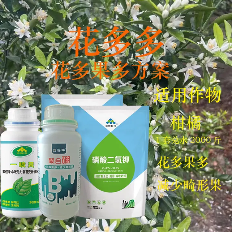 【中国好果农推荐】花多多方案 花多果多 促花芽分化 