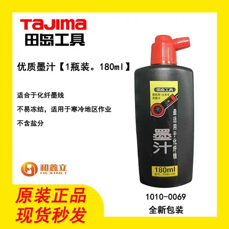 正品田岛超级墨汁墨斗用墨汁PSB2-180建筑木工弹线划线器防凝固防