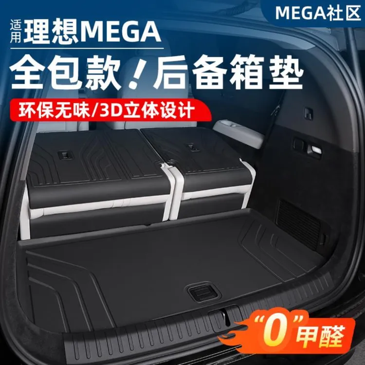 适用理想MEGA Home后备箱垫TPE防水尾箱座椅靠垫背车内饰改装配件