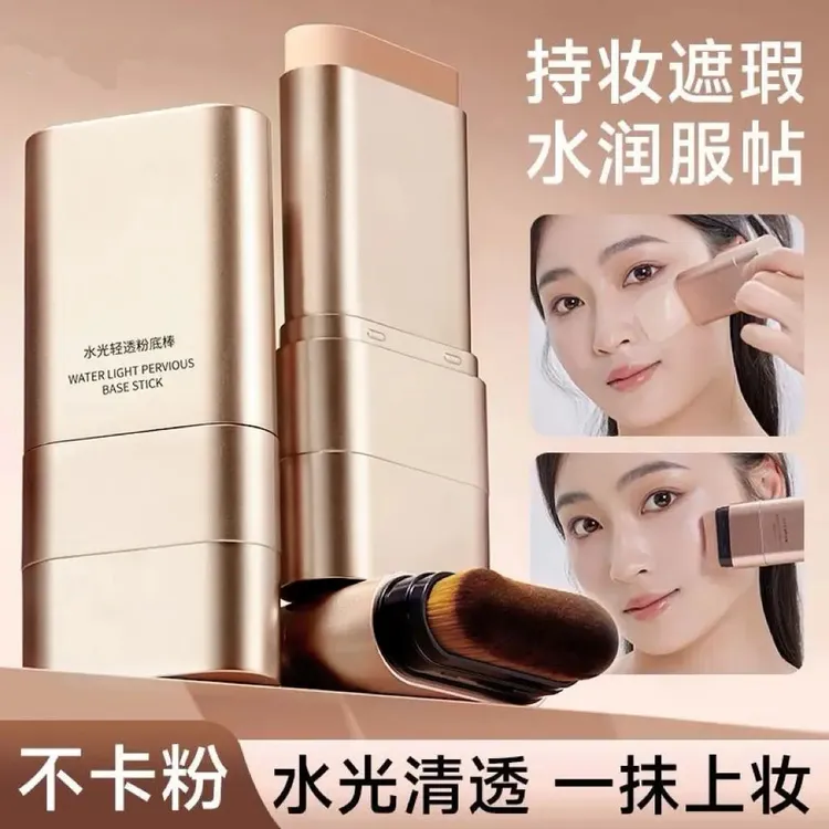 【韩国】双头粉底棒无暇橡皮擦奶油肌定妆水润控油持久提亮不卡粉