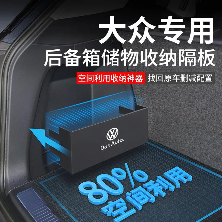 大众ID3/ID4/ID6/CROZZ/X后备箱隔板CC收纳箱高尔夫8/7POLO车载