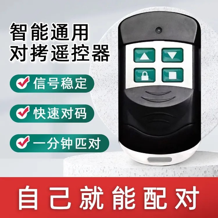 卷闸门超强433/315遥控器金属拷贝卷闸门车库伸缩门电动门钥匙