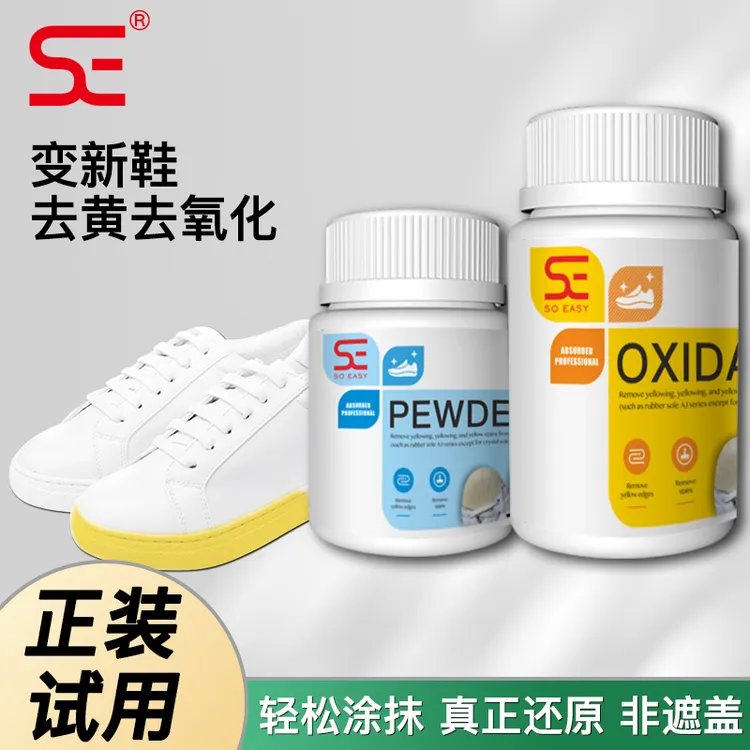 se【A5】小白鞋边去黄增白贝壳头空军匡威鞋边增白氧化还原居家好物