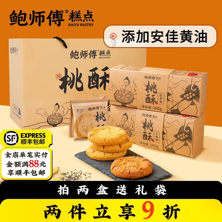 鲍师傅小米味红枣味桃酥小吃礼盒特产送礼传统中式零食糕点点心