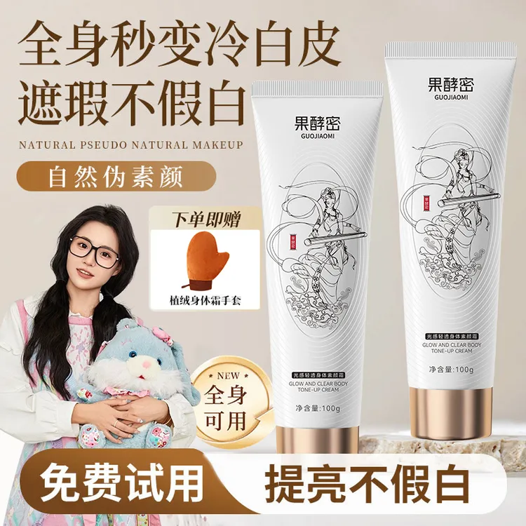 【小鱼海棠推荐】烟酰胺身体素颜霜不假白水润遮瑕持久防水防汗防蹭