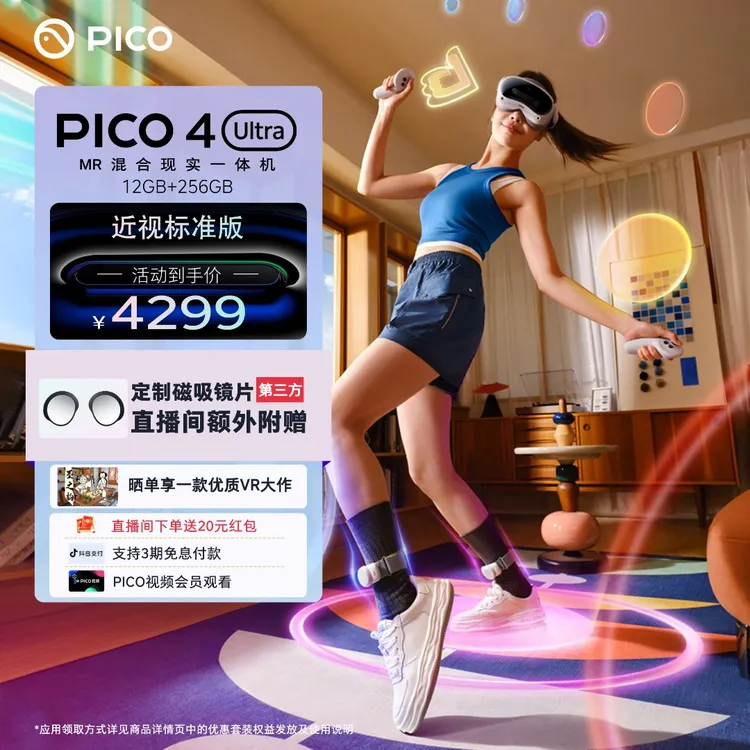 PICO4Ultra【送近视镜片】MR混合现实一体机3D眼镜便携式XRvr眼镜