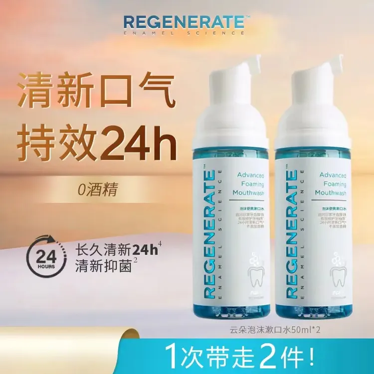 REGENERATE便携泡沫清新含氟慕斯漱口水50ml