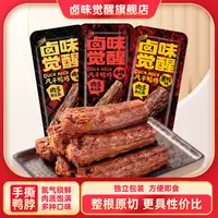 【清仓】卤味觉醒手撕风干鸭脖卤味肉类小零食解馋零食 17根