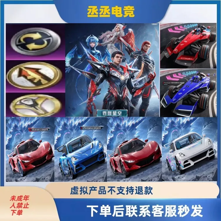 和平精英72h赠送吞噬星空系列角色各种徽章.幻影现有车皮车币