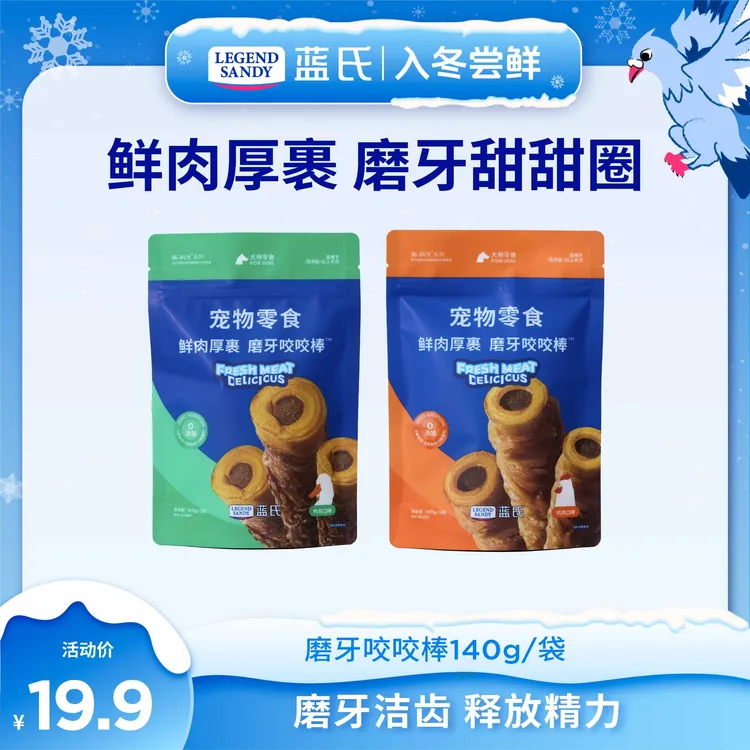 【磨牙咬咬棒】蓝氏狗狗零食牛皮磨牙棒洁齿棒小型犬宠物零食140g