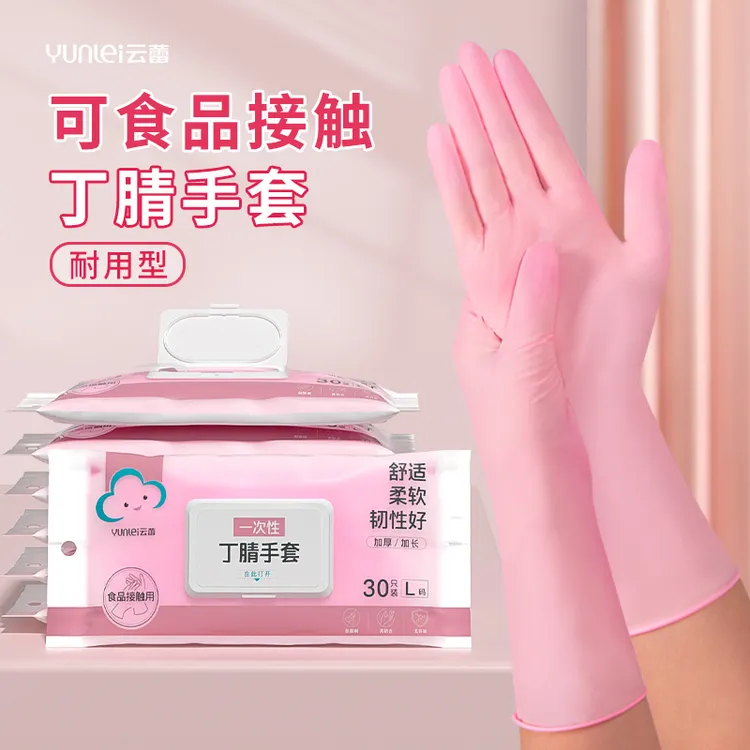 【云蕾】12寸丁腈手套洗碗家务做饭食品级加厚加长耐磨耐脏防油防水