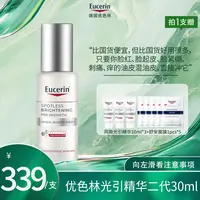 【画梅10月18日双11超级大促】优色林二代光引精华30ml HM YY