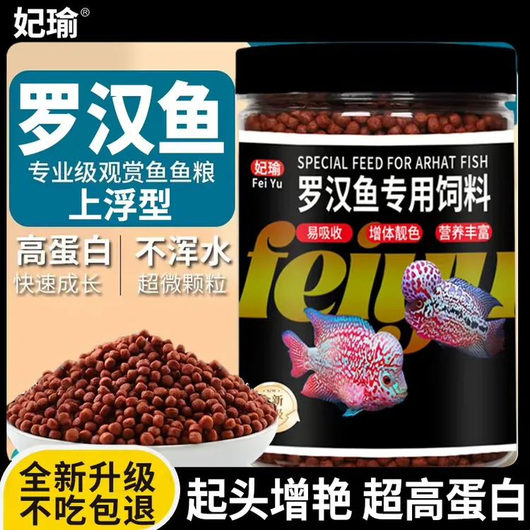 罗汉鱼饲料寿星头起头增色爆头攻头金花罗汉鱼专用鱼食鹦鹉鱼鱼粮