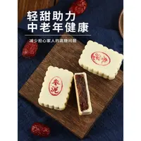 糖尿饼病人专用食品无蔗糖零食适合人高血糖人羣吃的枣泥糕