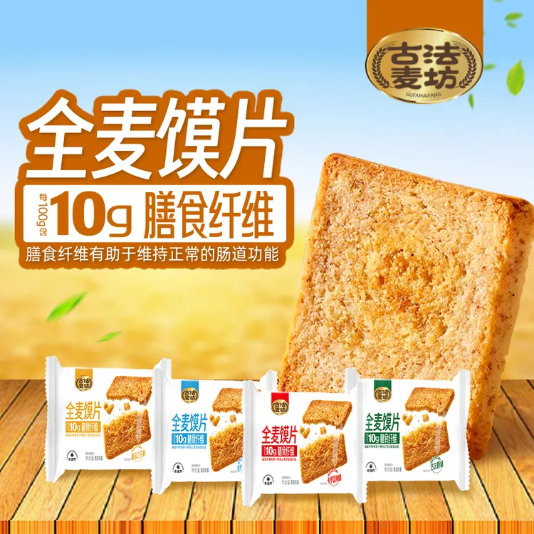 妙味佳粗粮全麦馍片零食代餐无蔗糖解馋小零食熬夜追剧解馋零食