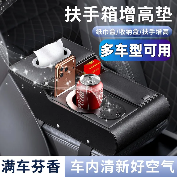 汽车扶手箱增高垫储物盒纸巾盒水杯架车载多功能置物盒香薰收纳箱