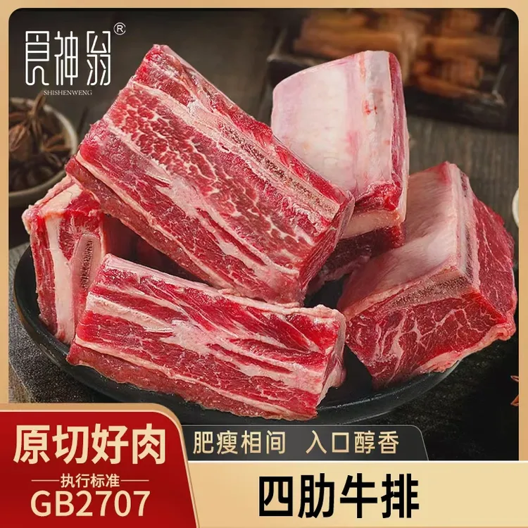 【食神翁】黄牛肉四肋牛排1kg*2袋 