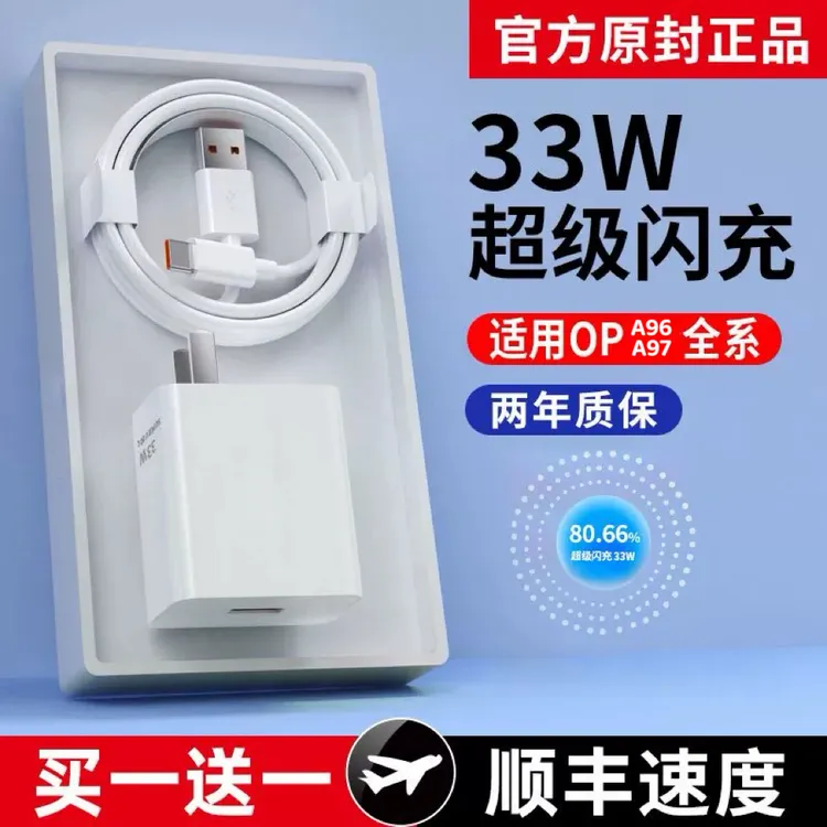 适用OPPOA96闪充原装充电器a96充电头原配套装快速充电33W数据线+