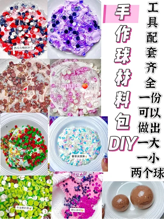 手作球材料包DIY，配套齐全，一份可以手工diy做出一大一小两个球