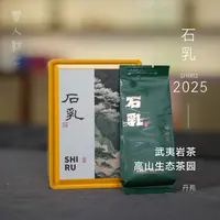 【云人访甄选】丹苑 石乳 武夷岩茶  乌龙茶 茶叶 2025年