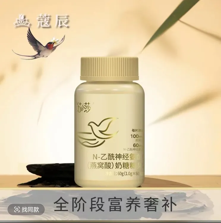 蔻辰苏莎燕窝酸(N-乙酰神经氨酸)奶糖糖果