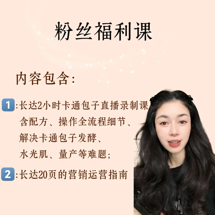 唐唐老师2小时卡通包直播录制课（看短信开通课程）