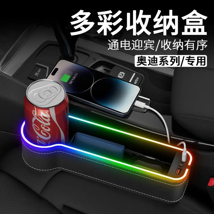 奥迪座椅夹缝收纳盒车载多功能氛围灯多功能储物盒汽车装饰用品