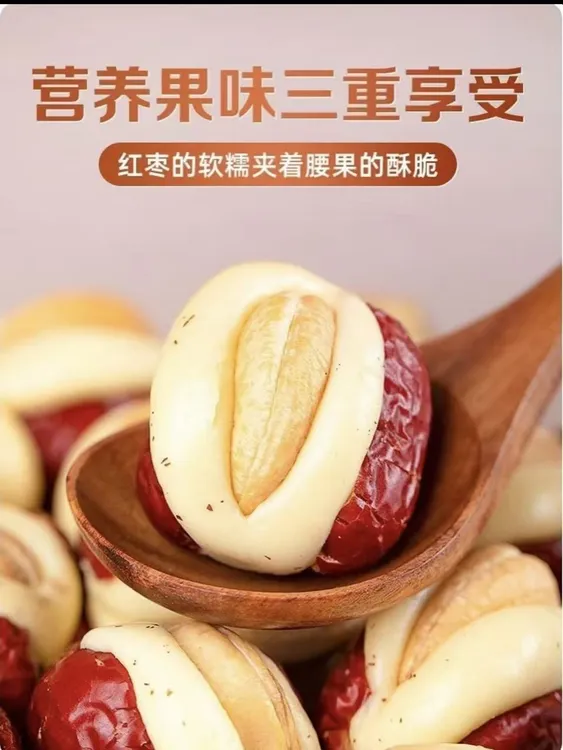 （信和臻选）腰果泡芙枣独立包装零食不腻甜坚果干果解馋奶芙奶枣