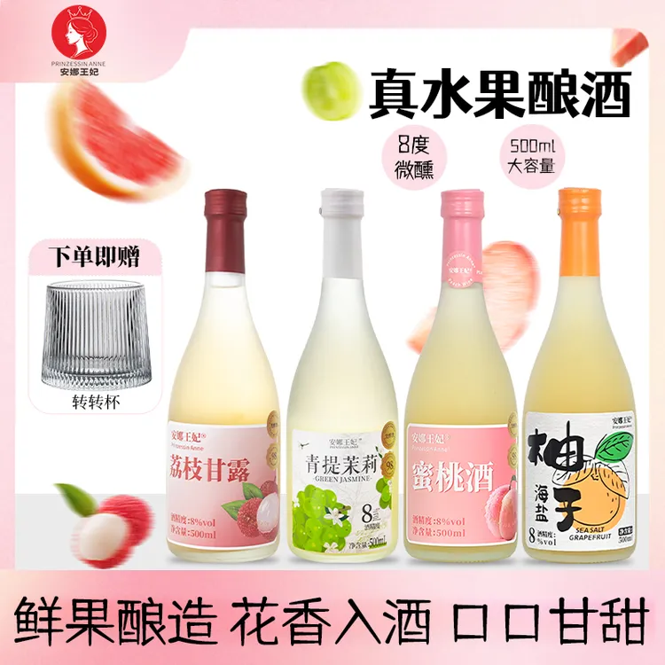 果酒女士低度甜酒微醺酒蜜桃果味酒青提茉莉小酒柚子荔枝酒水果酒